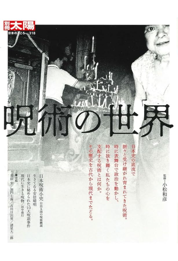Amazon.co.jp: 発禁本の世界: 城市郎コレクション 明治・大正・昭和の